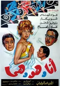 Plakat filmu Ana wa hua wa hia