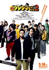 Plakat filmu Yamikin Ushijima-kun Part 2