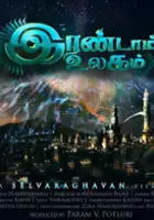 plakat filmu Irandam Ulagam