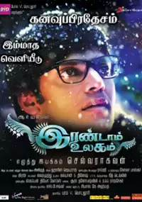 Plakat filmu Irandam Ulagam