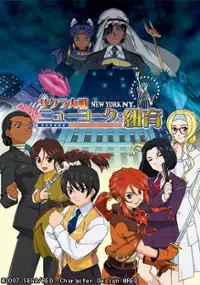 Plakat serialu Sakura Taisen: New York NY.