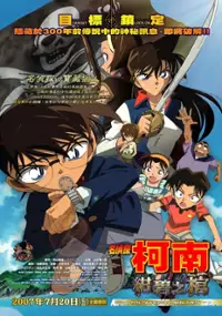 Plakat filmu Meitantei Conan: Konpeki no Jolly Roger