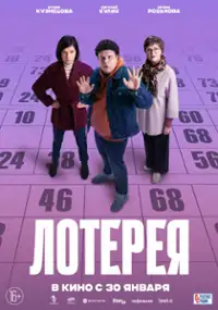 Plakat filmu Lotereya