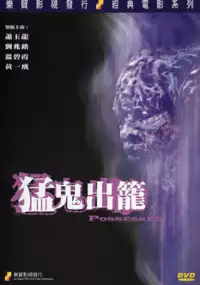 Plakat filmu Meng gui chu long