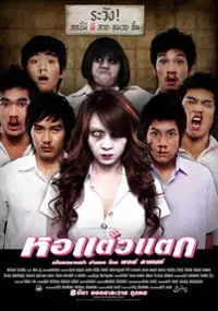 Plakat filmu Hor taew tak