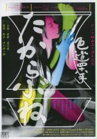 plakat filmu Shikido shijuhatte Takarabune