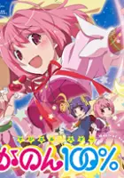 plakat filmu Kami nomi zo Shiru Sekai: Magical Star Kanon 100%