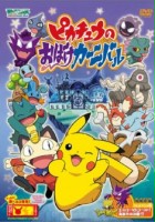 plakat filmu Pikachu's Ghost Carnival