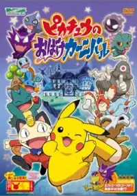 Plakat filmu Pikachu no Obake Carnival