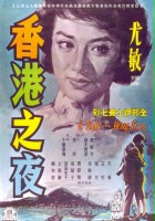 plakat filmu Honkon no yoru