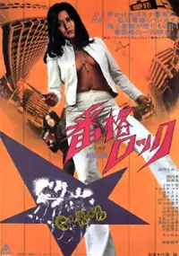 Plakat filmu Bankaku Rokku
