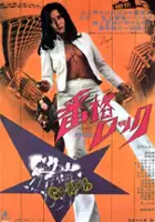 plakat filmu Bankaku Rokku