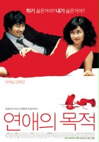 plakat filmu Yeonae-ui mokjeok