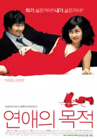 Plakat filmu Yeonae-ui mokjeok
