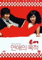 plakat filmu Yeonae-ui mokjeok