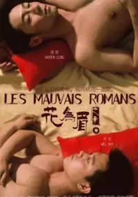 Plakat filmu Hua Wei Mei