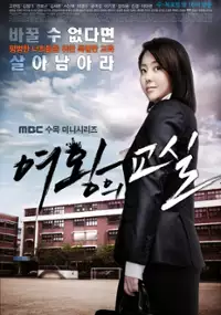 Plakat serialu Yong-wang-eui Gyo-shil