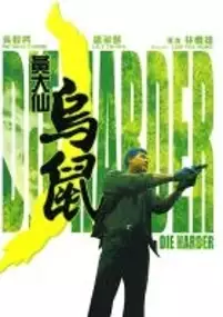 Plakat filmu Huang Da Xian Wu Shu