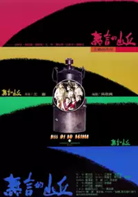 Plakat filmu Wu Yan De Shan Qiu
