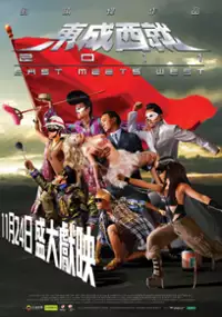 Plakat filmu Dung Sing Sai Tsau 2011