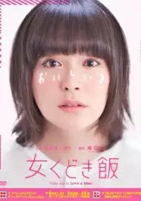 Plakat serialu Onna Kudoki Meshi