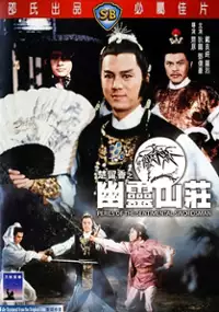 Plakat filmu Chu liu xiang zhi you ling shan zhuang