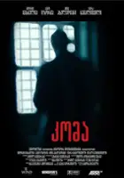 plakat filmu Koma