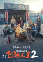 plakat filmu ​​Pegasus 2