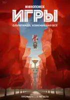 plakat serialu Igry