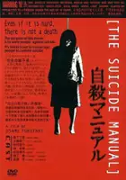 K&ocirc;ji Kozumi / Jisatsu Manyuaru