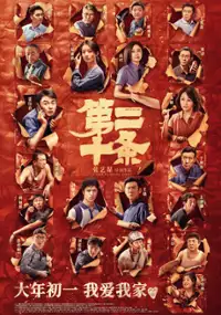 Plakat filmu Di Er Shi Tiao