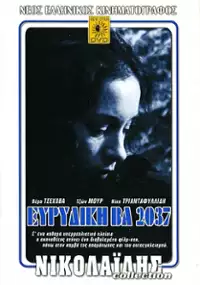 Plakat filmu Evridiki BA 2O37