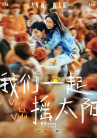 Plakat filmu Wo Men Yi Qi Yao Tai Yang