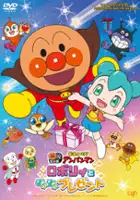 plakat filmu Soreike! Anpanman Roboly to Pokapoka Present