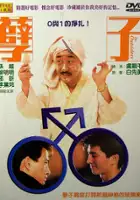 plakat filmu Nie zi