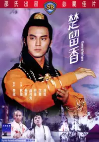 Plakat filmu Chu Liu Xiang