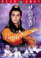 plakat filmu Chu Liu Xiang