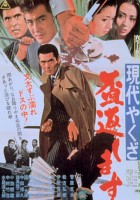 plakat filmu Gendai yakuza: sakazuki kaeshimasu