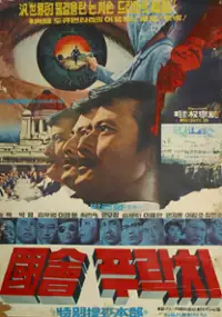 Plakat filmu Gukhoi peulagchi