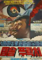 plakat filmu Gukhoi peulagchi
