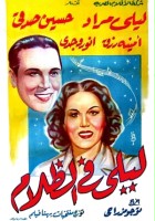 plakat filmu Leila fil zalam