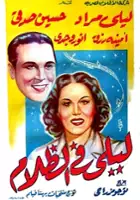 Togo Mizrahi / Leila fil zalam