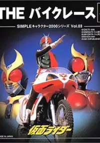 Plakat gry The Bike Race: Kamen Rider