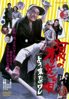 plakat filmu Kawachi no ossan no uta: yôkita no ware