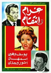 Plakat filmu Gharam wa intiqam