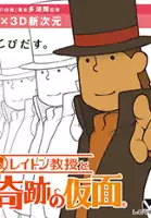 plakat gry Layton Kyōju to Kiseki no Kamen