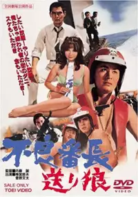Plakat filmu Furyo bancho okuri ookami