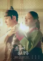 Junho Lee / Ot So-mae Bolk-eun Kkeut-dong