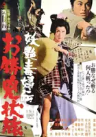 Reiko &Ocirc;nobuta / Yoen dokufuden: okatsu kyojo tabi