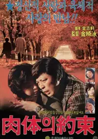 Plakat filmu Obietnica
